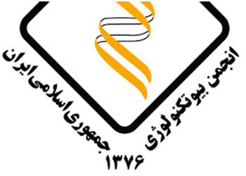 انجمن بیوتکنولوژی جمهوری اسلامی ایران 